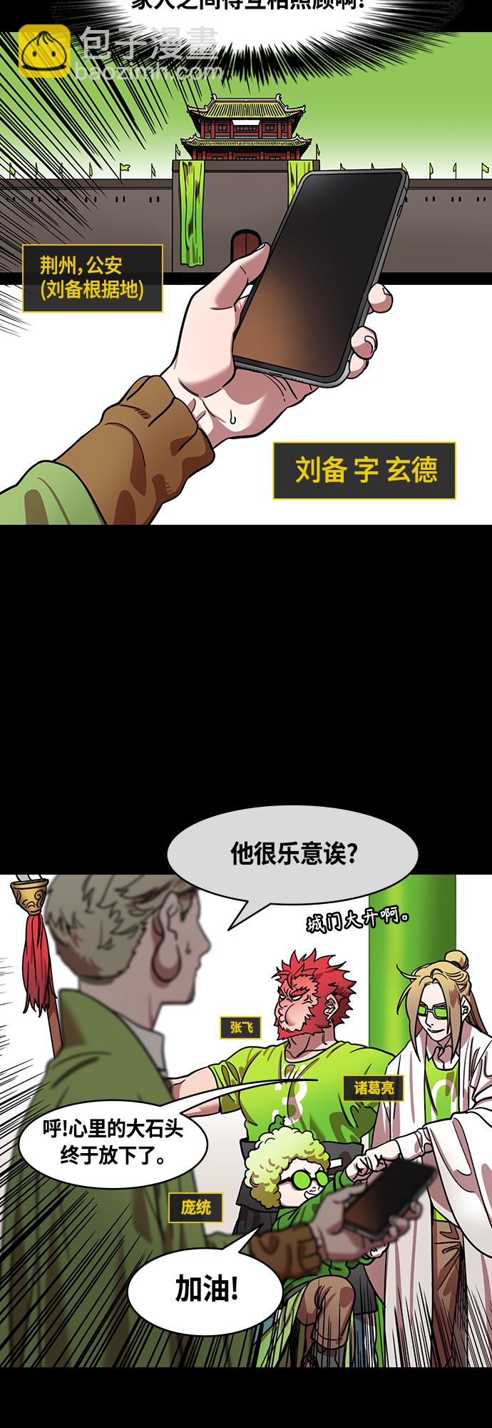 🍟摩登三国 [第422话] 入蜀-天才法正，得刘备 第8页
