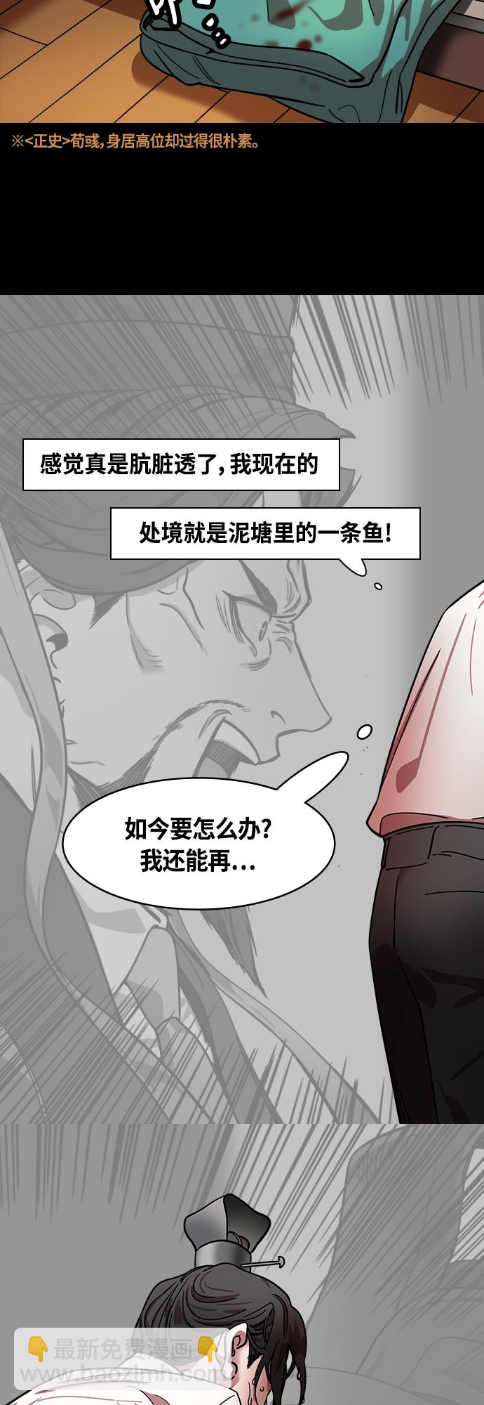 🍟摩登三国 [第424话] 入蜀-空食盒(1) 曹操女儿❤荀彧儿子 第13页