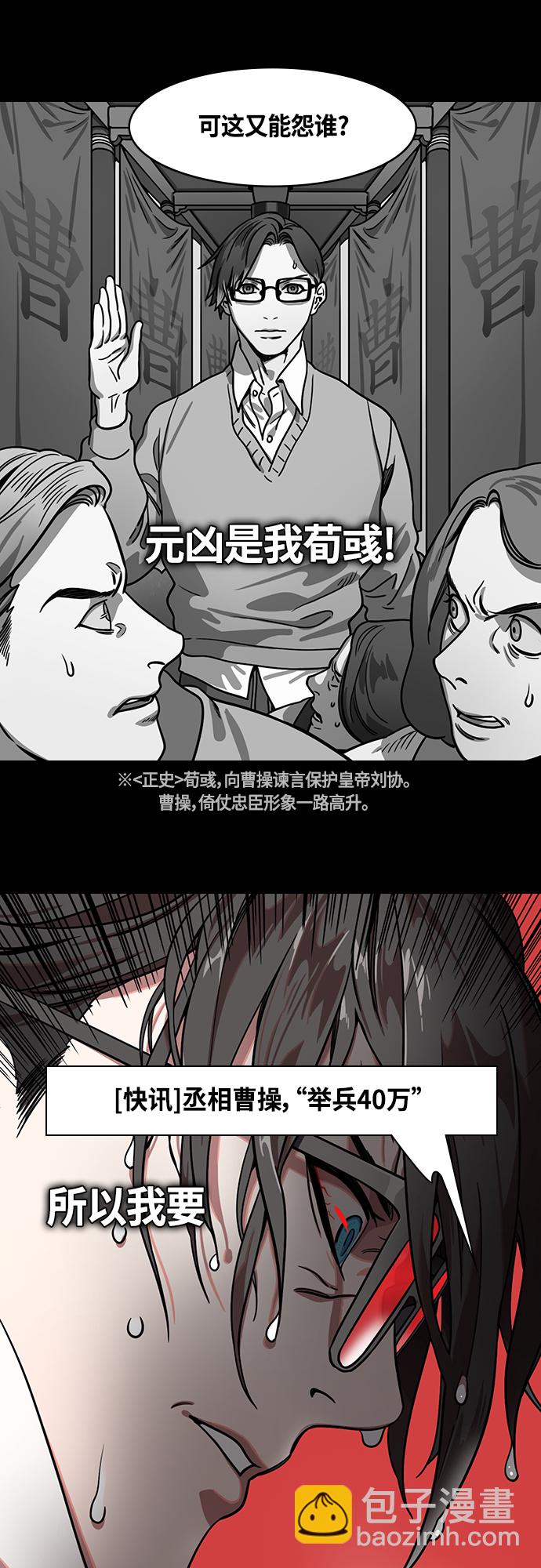 🍟摩登三国 [第424话] 入蜀-空食盒(1) 曹操女儿❤荀彧儿子 第15页
