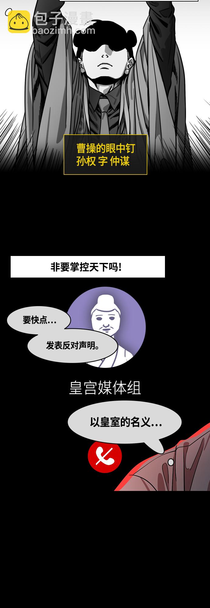 🍟摩登三国 [第424话] 入蜀-空食盒(1) 曹操女儿❤荀彧儿子 第17页
