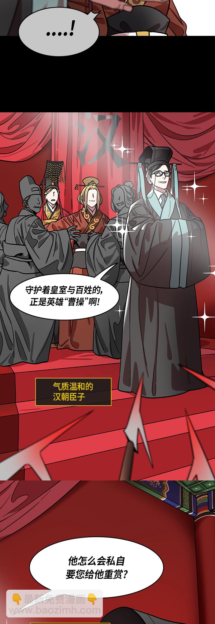 🍟摩登三国 [第424话] 入蜀-空食盒(1) 曹操女儿❤荀彧儿子 第3页