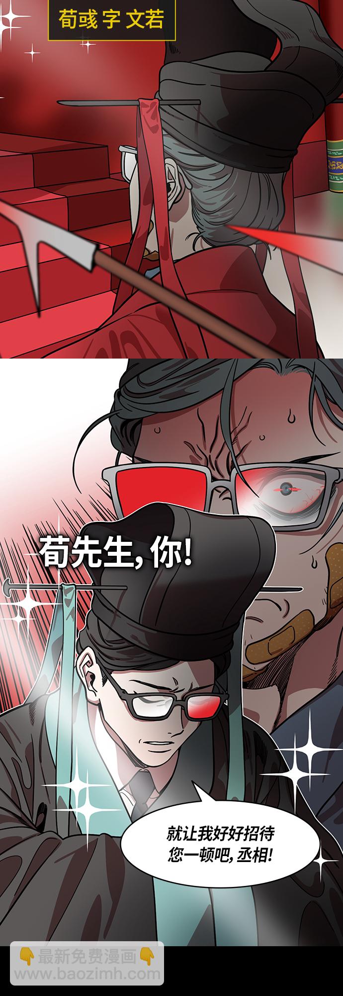 🍟摩登三国 [第424话] 入蜀-空食盒(1) 曹操女儿❤荀彧儿子 第4页