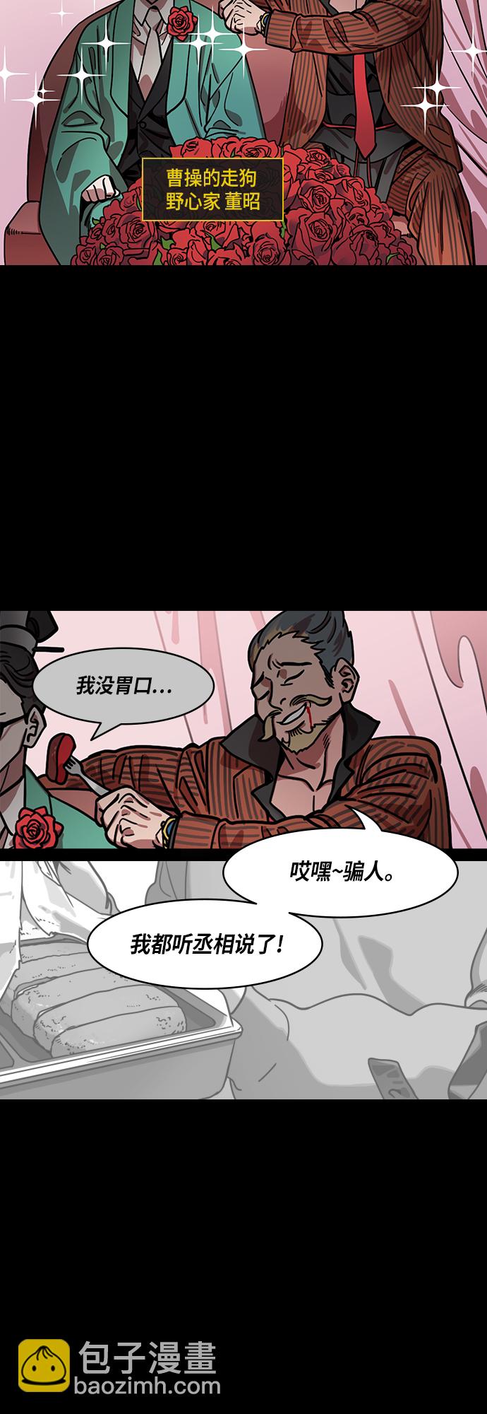 🍟摩登三国 [第424话] 入蜀-空食盒(1) 曹操女儿❤荀彧儿子 第7页