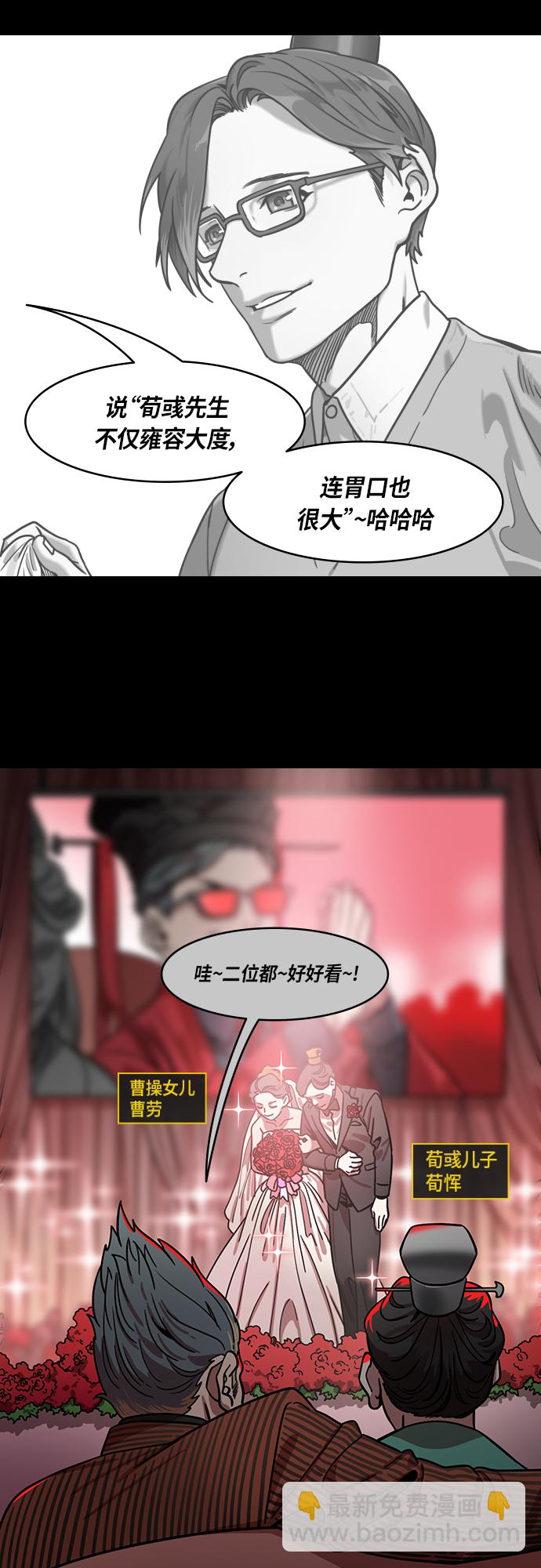 🍟摩登三国 [第424话] 入蜀-空食盒(1) 曹操女儿❤荀彧儿子 第8页