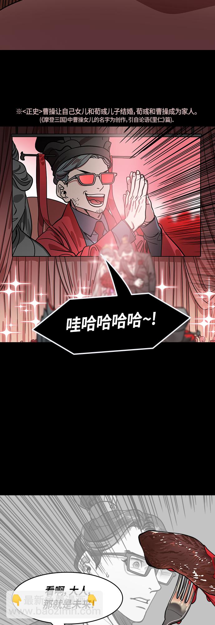 🍟摩登三国 [第424话] 入蜀-空食盒(1) 曹操女儿❤荀彧儿子 第9页