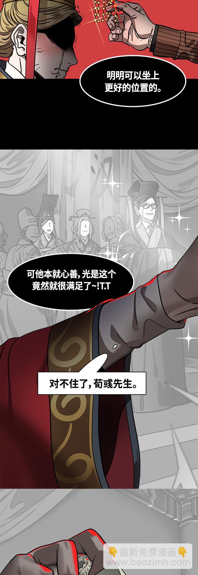 🍟摩登三国 [第426话] 入蜀-空食盒（3）荀彧收到的礼物 第10页