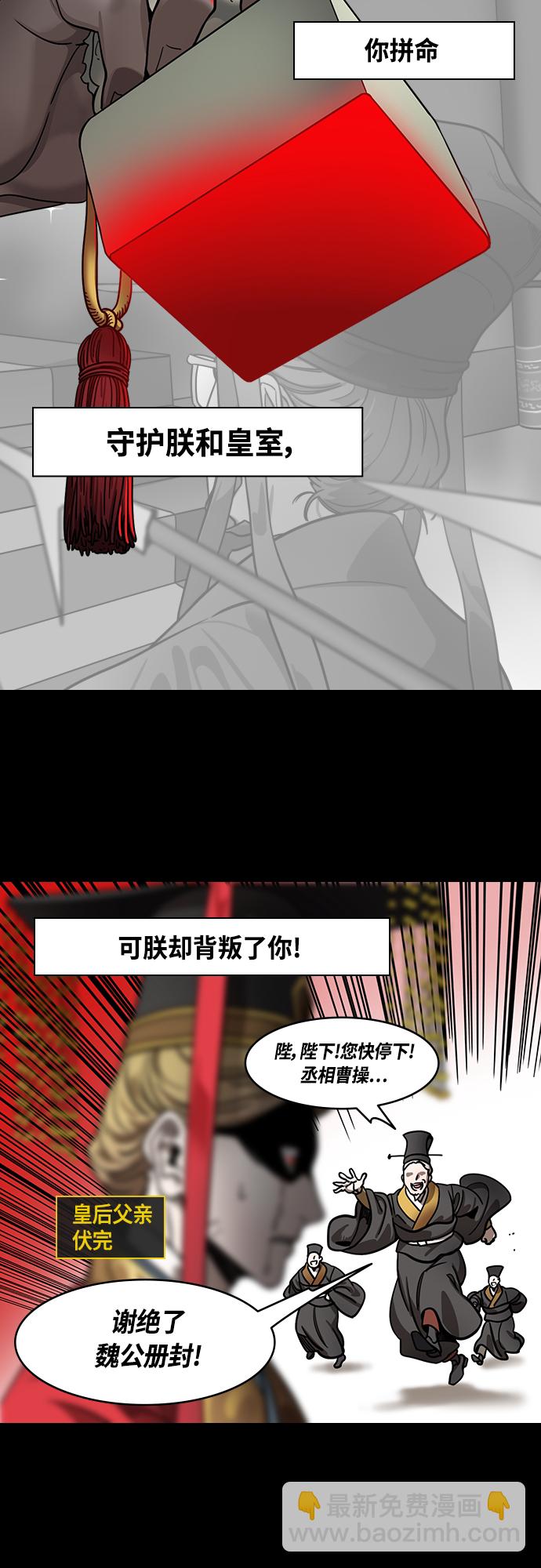🍟摩登三国 [第426话] 入蜀-空食盒（3）荀彧收到的礼物 第11页