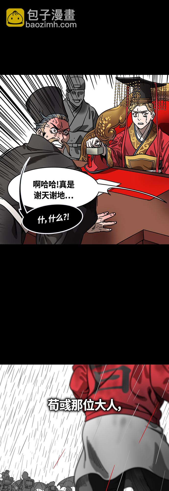 🍟摩登三国 [第426话] 入蜀-空食盒（3）荀彧收到的礼物 第12页
