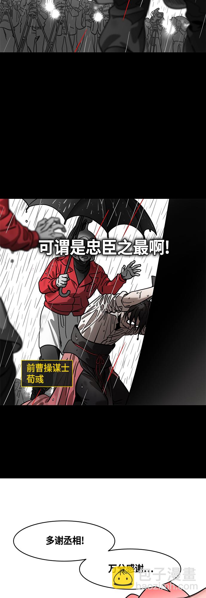 🍟摩登三国 [第426话] 入蜀-空食盒（3）荀彧收到的礼物 第13页