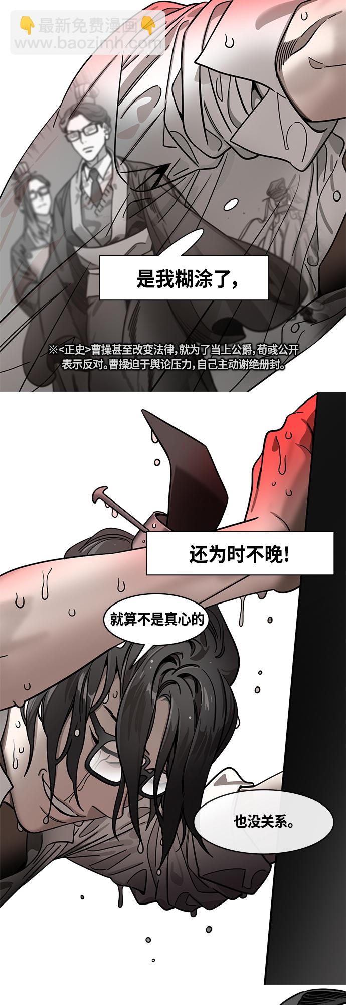 🍟摩登三国 [第426话] 入蜀-空食盒（3）荀彧收到的礼物 第14页