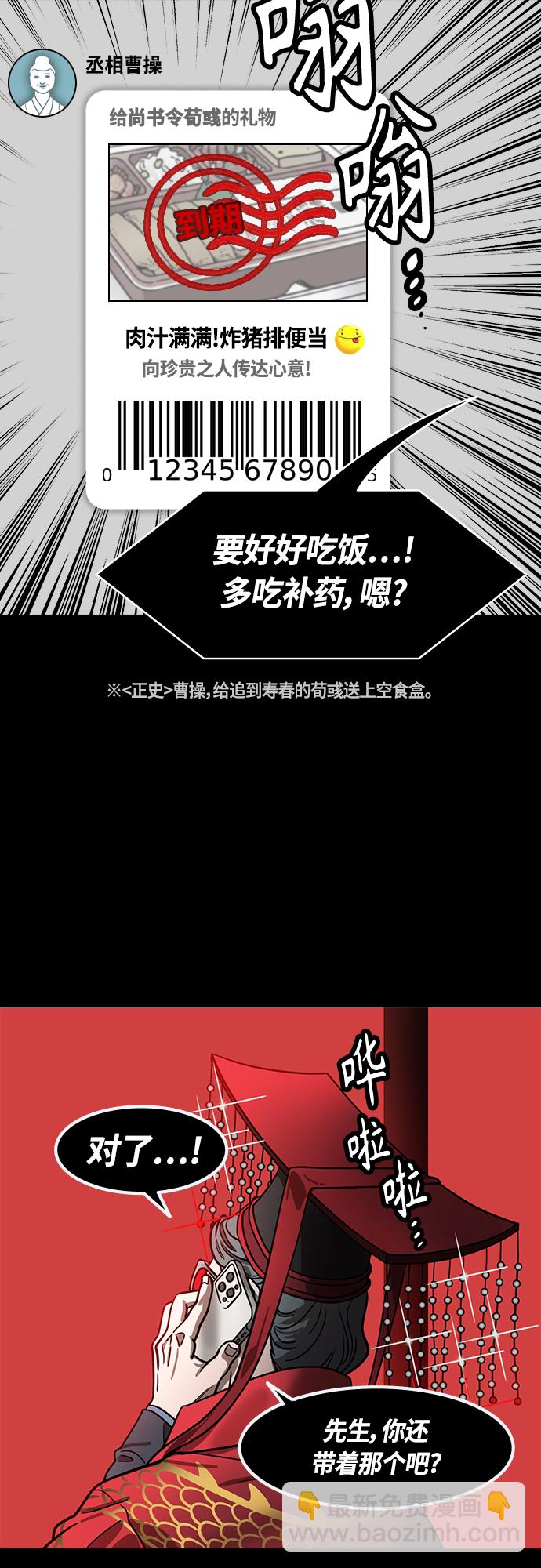 🍟摩登三国 [第426话] 入蜀-空食盒（3）荀彧收到的礼物 第18页