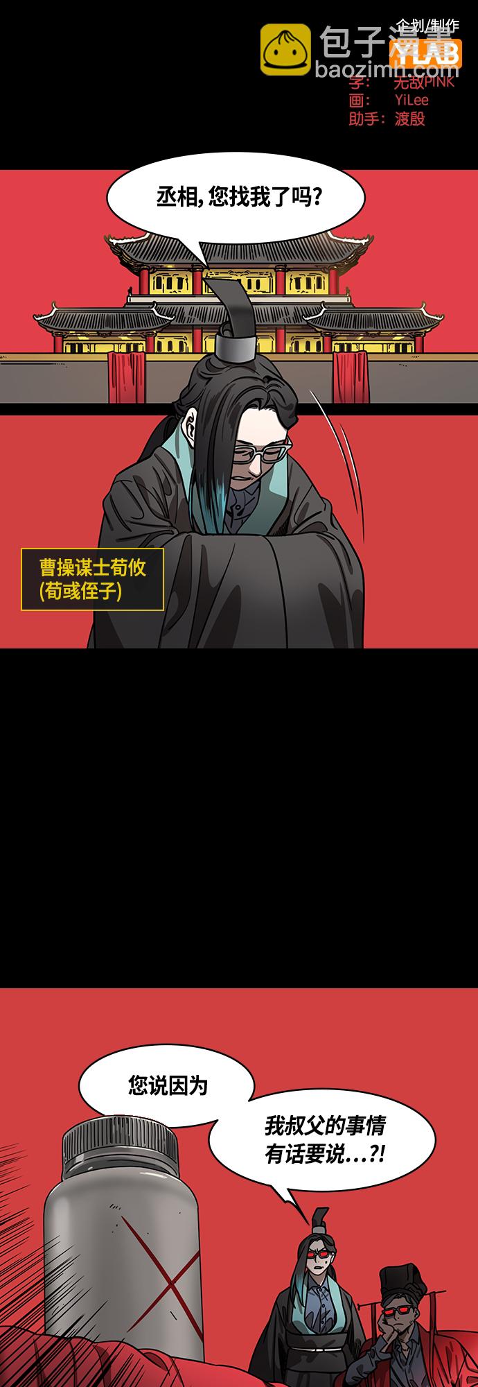 🍟摩登三国 [第426话] 入蜀-空食盒（3）荀彧收到的礼物 第2页