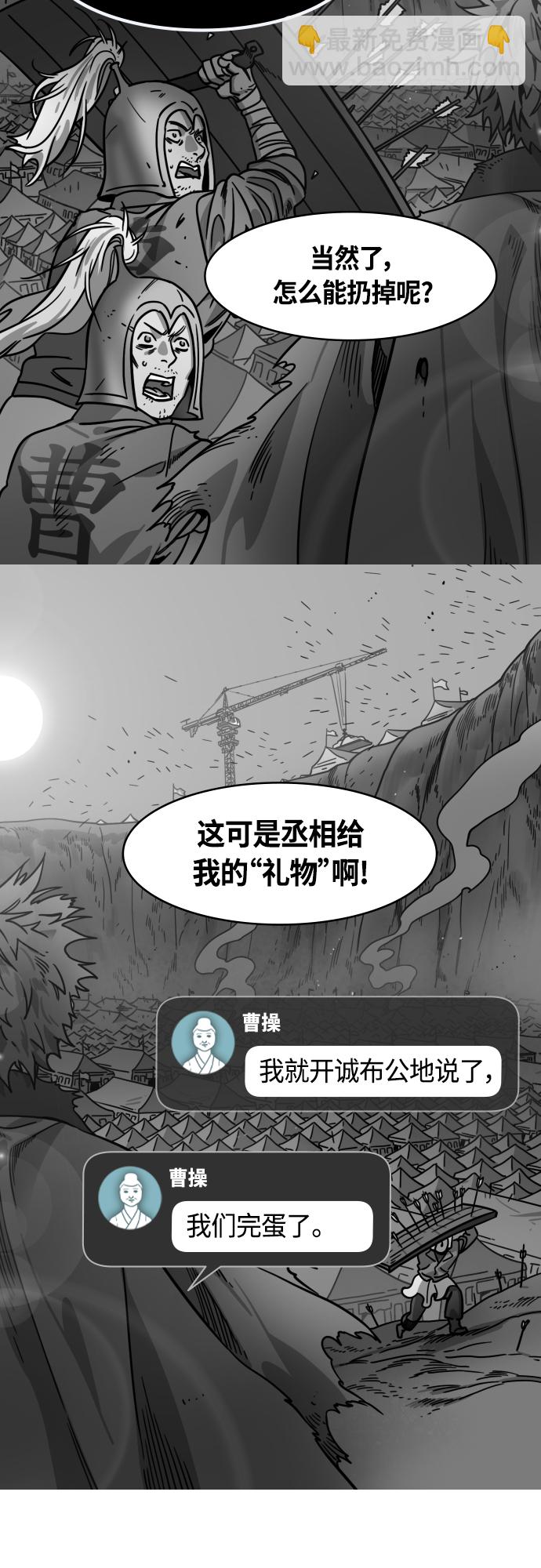 🍟摩登三国 [第426话] 入蜀-空食盒（3）荀彧收到的礼物 第4页
