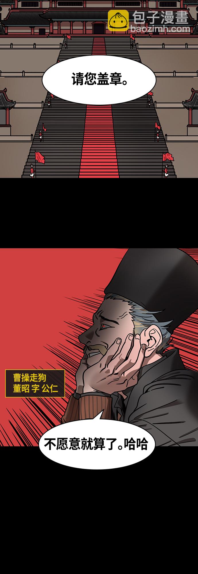 🍟摩登三国 [第426话] 入蜀-空食盒（3）荀彧收到的礼物 第7页
