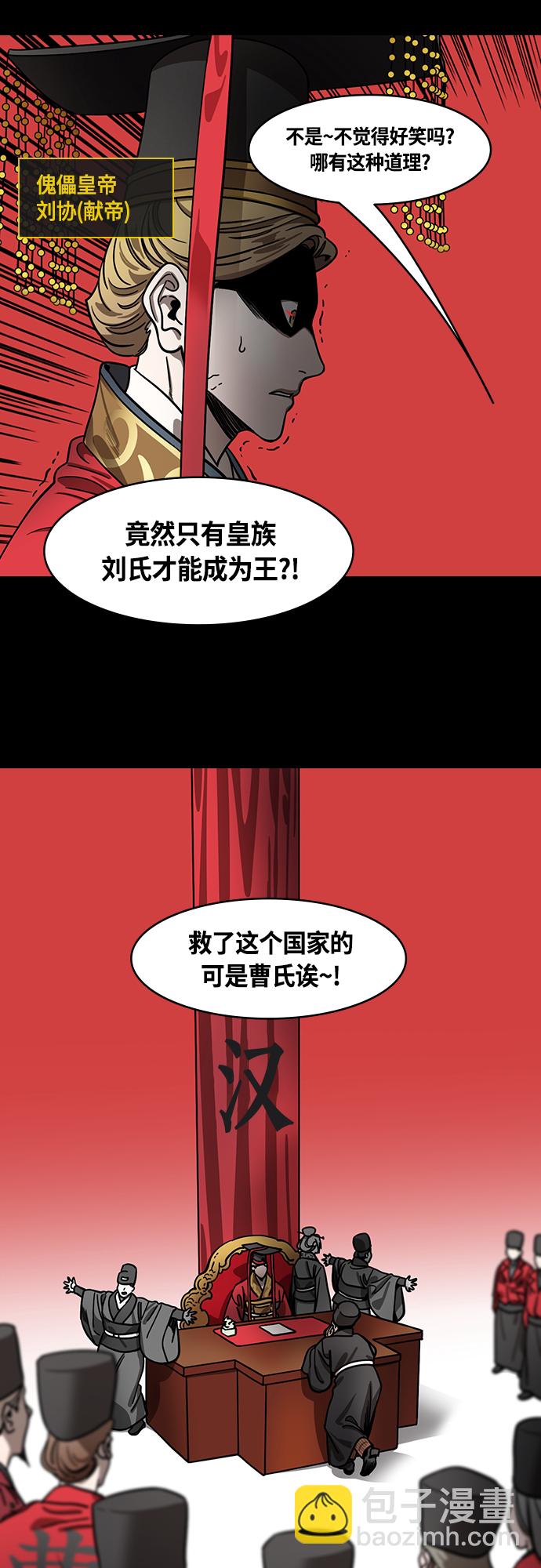 🍟摩登三国 [第426话] 入蜀-空食盒（3）荀彧收到的礼物 第8页