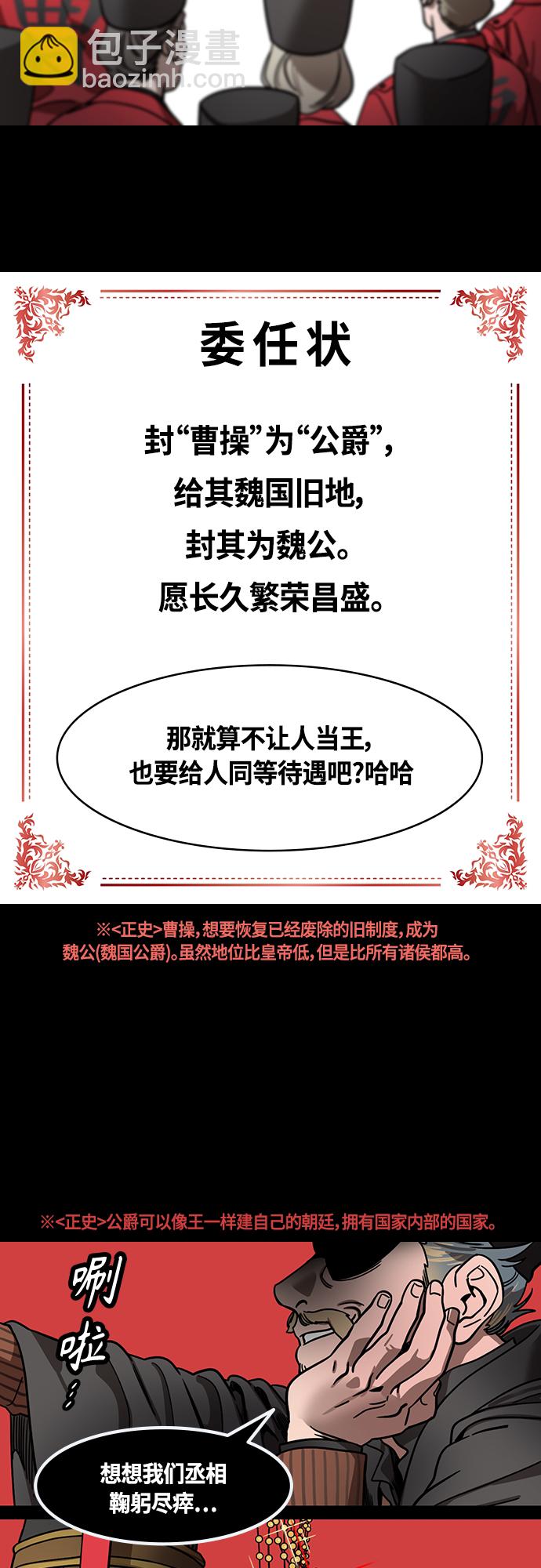 🍟摩登三国 [第426话] 入蜀-空食盒（3）荀彧收到的礼物 第9页