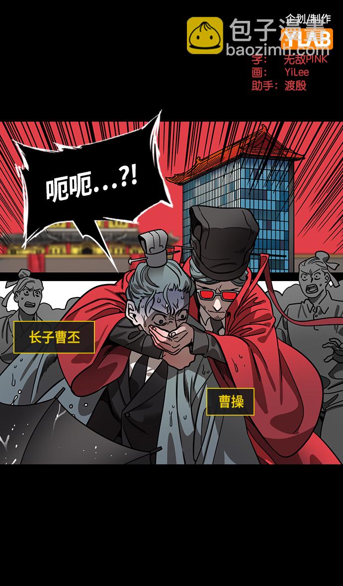 🍟摩登三国 [第428话] 入蜀-孙夫人，绑架刘禅 第2页