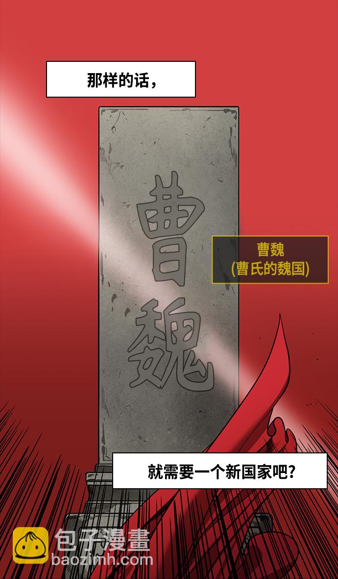 🍟摩登三国 [第428话] 入蜀-孙夫人，绑架刘禅 第24页