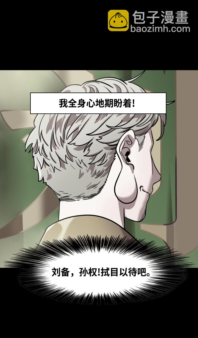 🍟摩登三国 [第428话] 入蜀-孙夫人，绑架刘禅 第31页