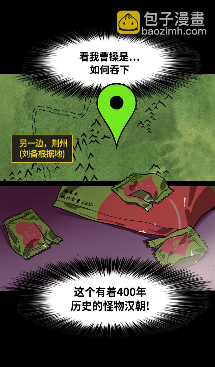 🍟摩登三国 [第428话] 入蜀-孙夫人，绑架刘禅 第32页