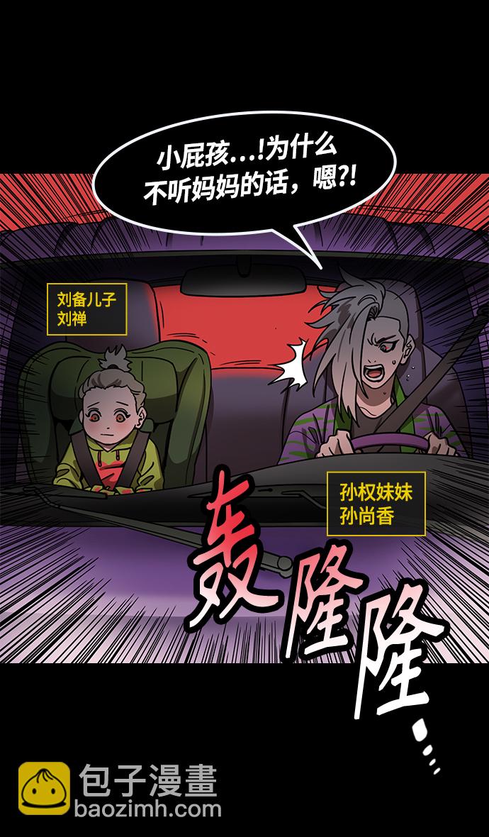 🍟摩登三国 [第428话] 入蜀-孙夫人，绑架刘禅 第33页