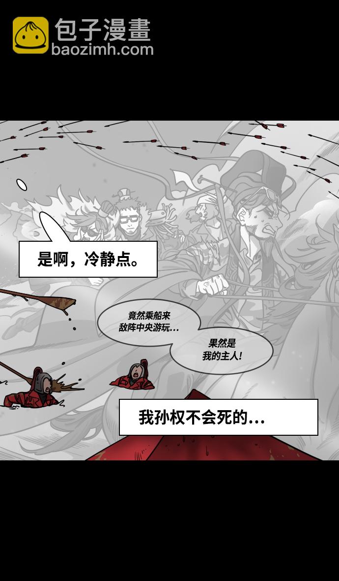 🍟摩登三国 [第430话] 入蜀-孙权疯狂射箭 第13页