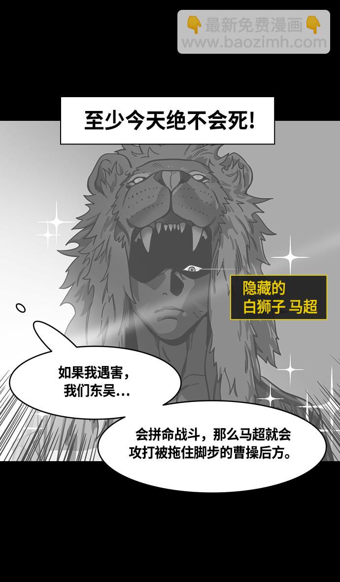 🍟摩登三国 [第430话] 入蜀-孙权疯狂射箭 第14页