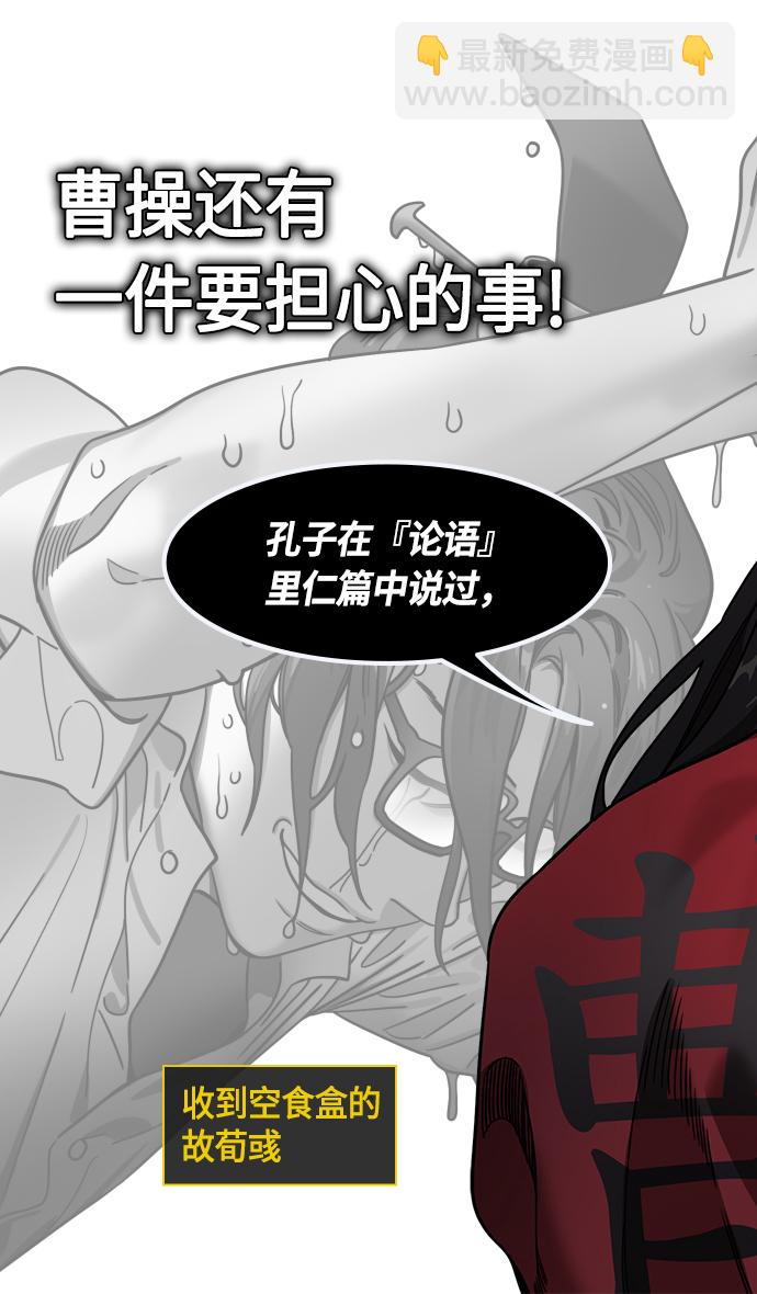 🍟摩登三国 [第430话] 入蜀-孙权疯狂射箭 第15页