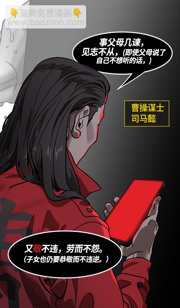 🍟摩登三国 [第430话] 入蜀-孙权疯狂射箭 第17页