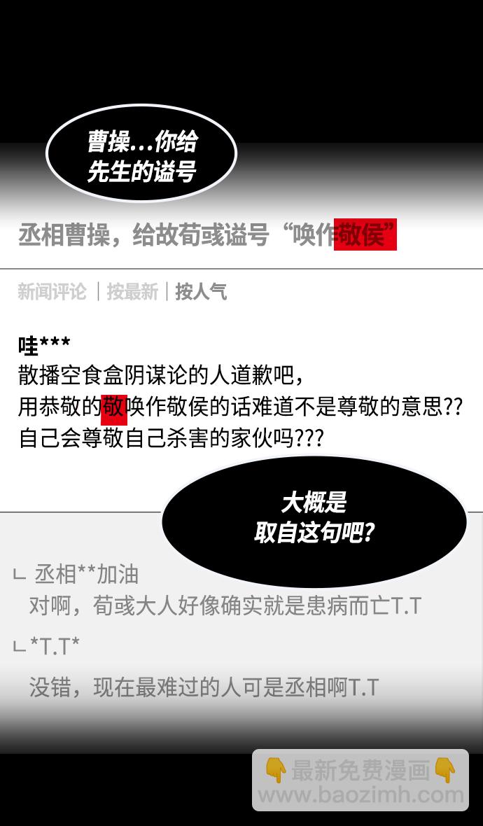🍟摩登三国 [第430话] 入蜀-孙权疯狂射箭 第18页