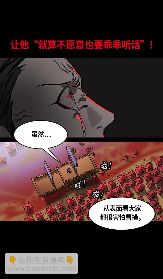 🍟摩登三国 [第430话] 入蜀-孙权疯狂射箭 第20页