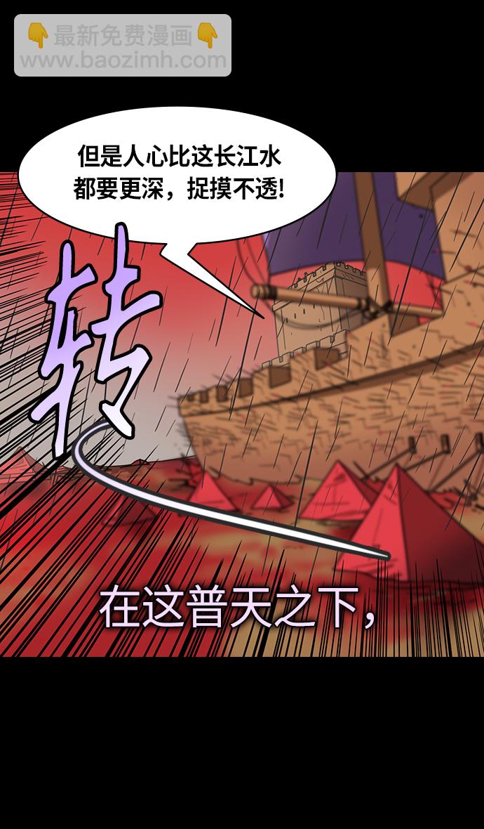 🍟摩登三国 [第430话] 入蜀-孙权疯狂射箭 第21页