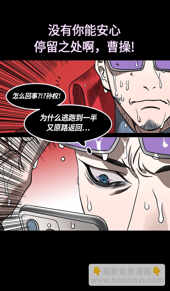 🍟摩登三国 [第430话] 入蜀-孙权疯狂射箭 第22页