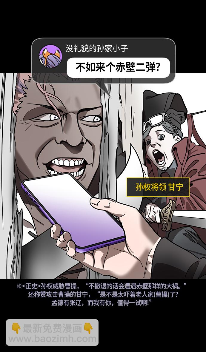 🍟摩登三国 [第430话] 入蜀-孙权疯狂射箭 第24页