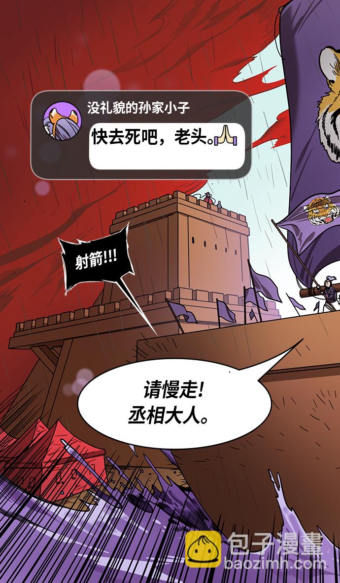 🍟摩登三国 [第430话] 入蜀-孙权疯狂射箭 第25页