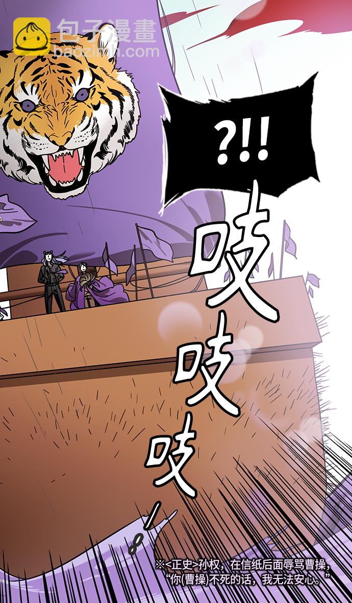 🍟摩登三国 [第430话] 入蜀-孙权疯狂射箭 第27页