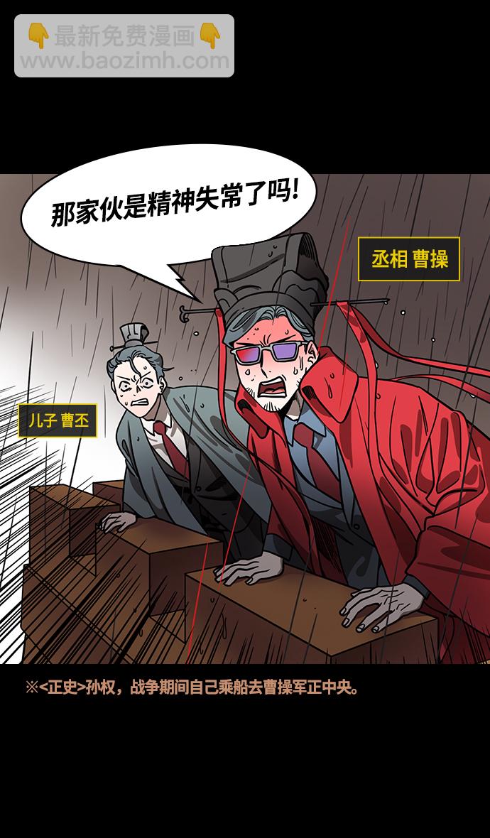 🍟摩登三国 [第430话] 入蜀-孙权疯狂射箭 第3页