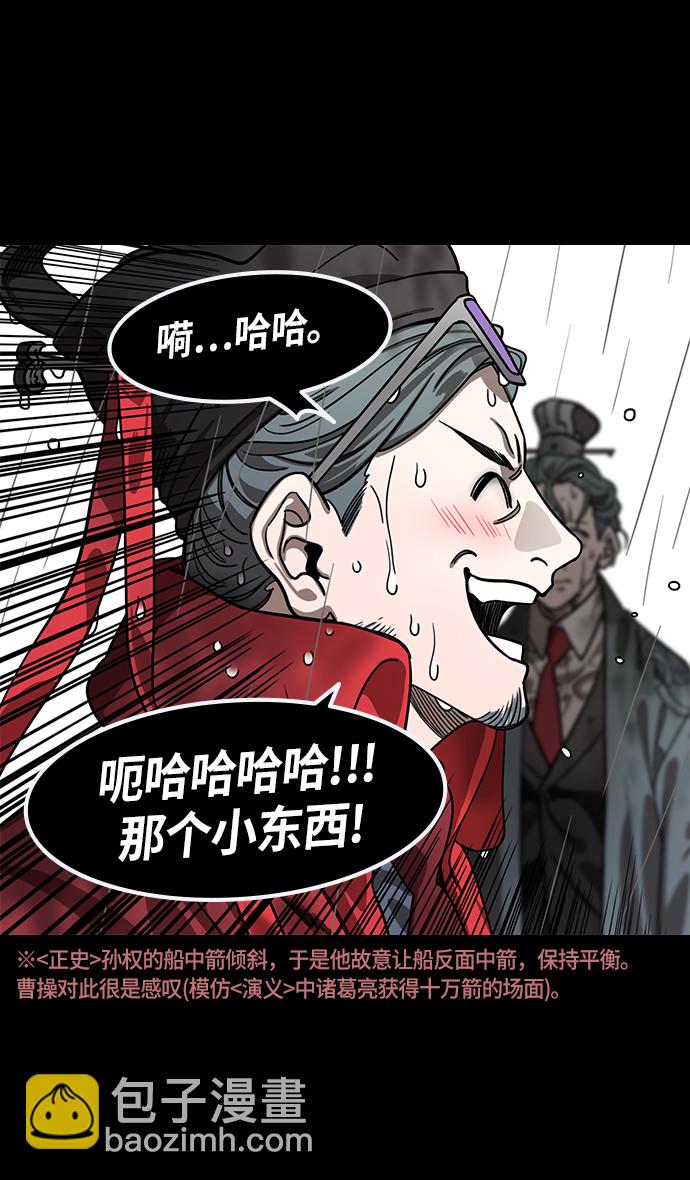 🍟摩登三国 [第430话] 入蜀-孙权疯狂射箭 第30页