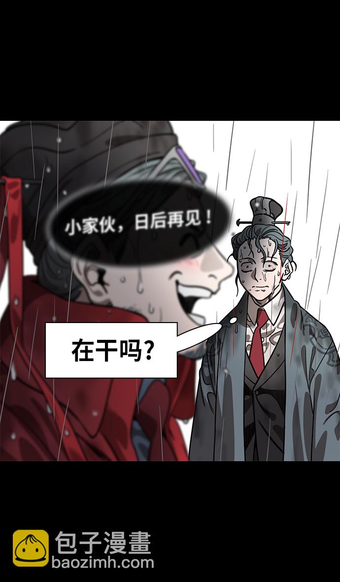 🍟摩登三国 [第430话] 入蜀-孙权疯狂射箭 第31页