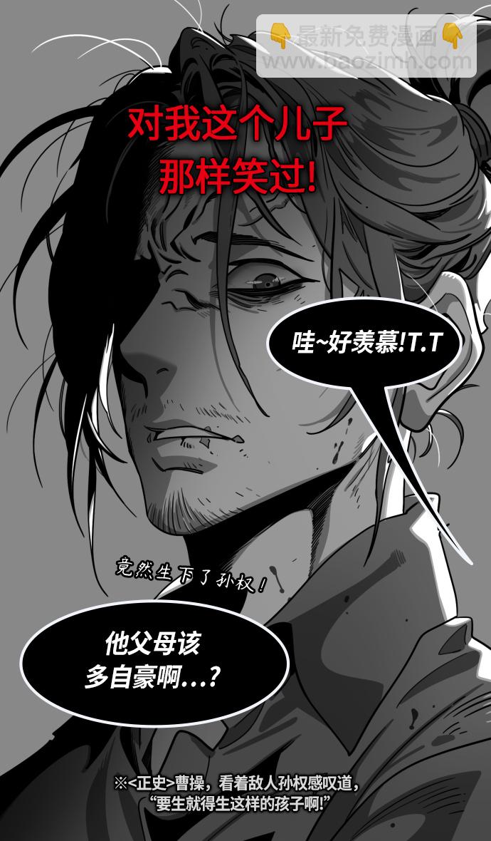 🍟摩登三国 [第430话] 入蜀-孙权疯狂射箭 第33页