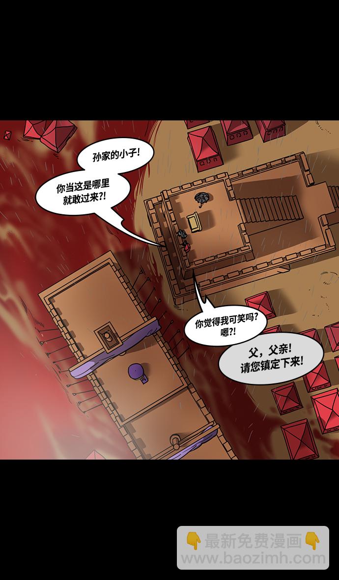 🍟摩登三国 [第430话] 入蜀-孙权疯狂射箭 第5页