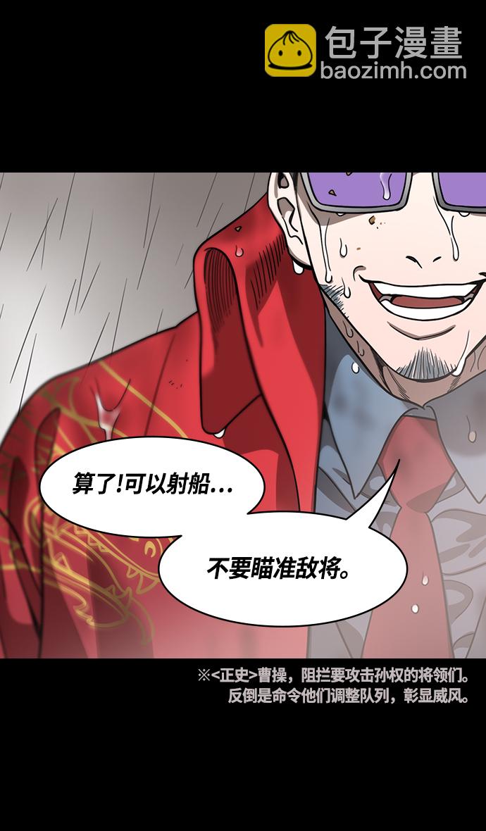 🍟摩登三国 [第430话] 入蜀-孙权疯狂射箭 第7页