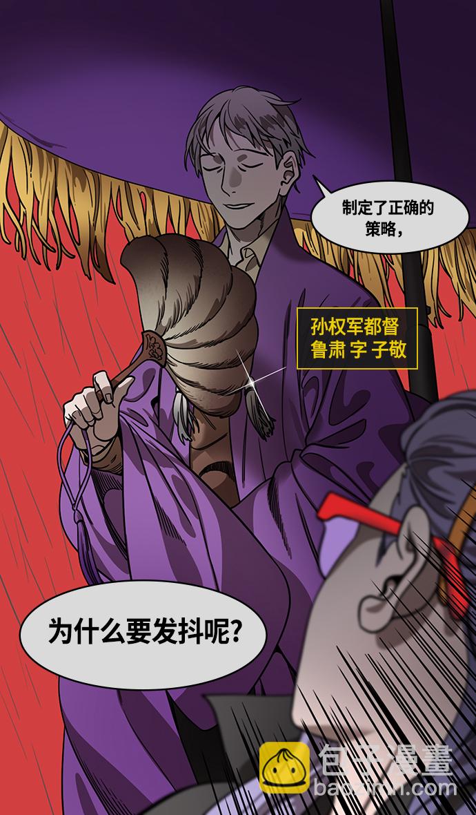 🍟摩登三国 [第430话] 入蜀-孙权疯狂射箭 第9页