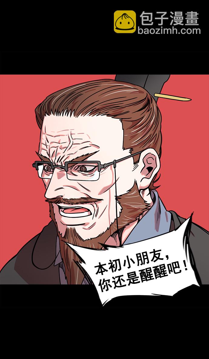 🍟摩登三国 [第44话] 十常侍之乱—豁出命的表演 第10页