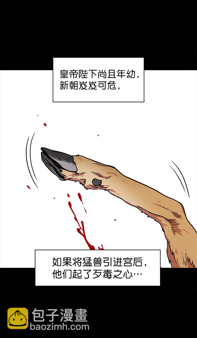 🍟摩登三国 [第44话] 十常侍之乱—豁出命的表演 第14页