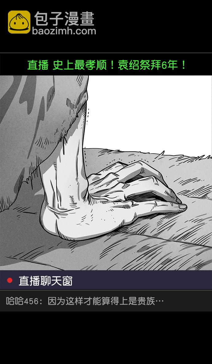 🍟摩登三国 [第44话] 十常侍之乱—豁出命的表演 第23页