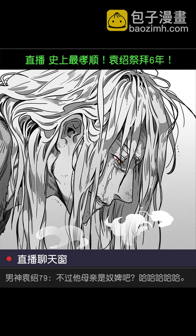 🍟摩登三国 [第44话] 十常侍之乱—豁出命的表演 第24页