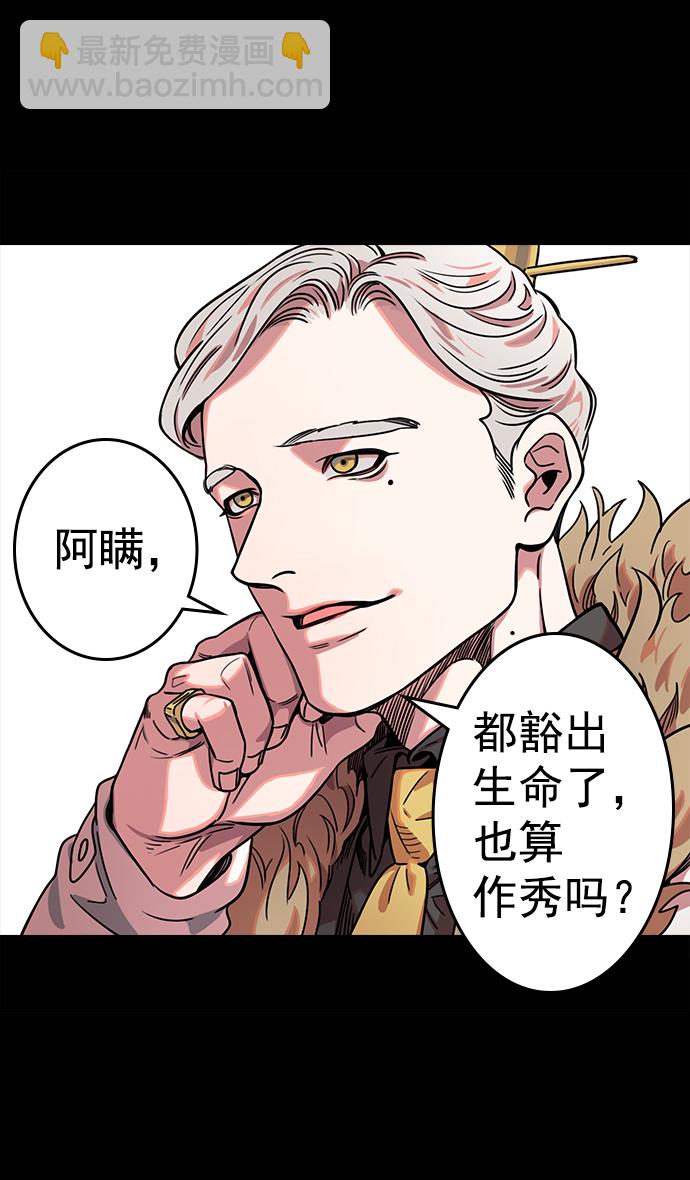 🍟摩登三国 [第44话] 十常侍之乱—豁出命的表演 第25页