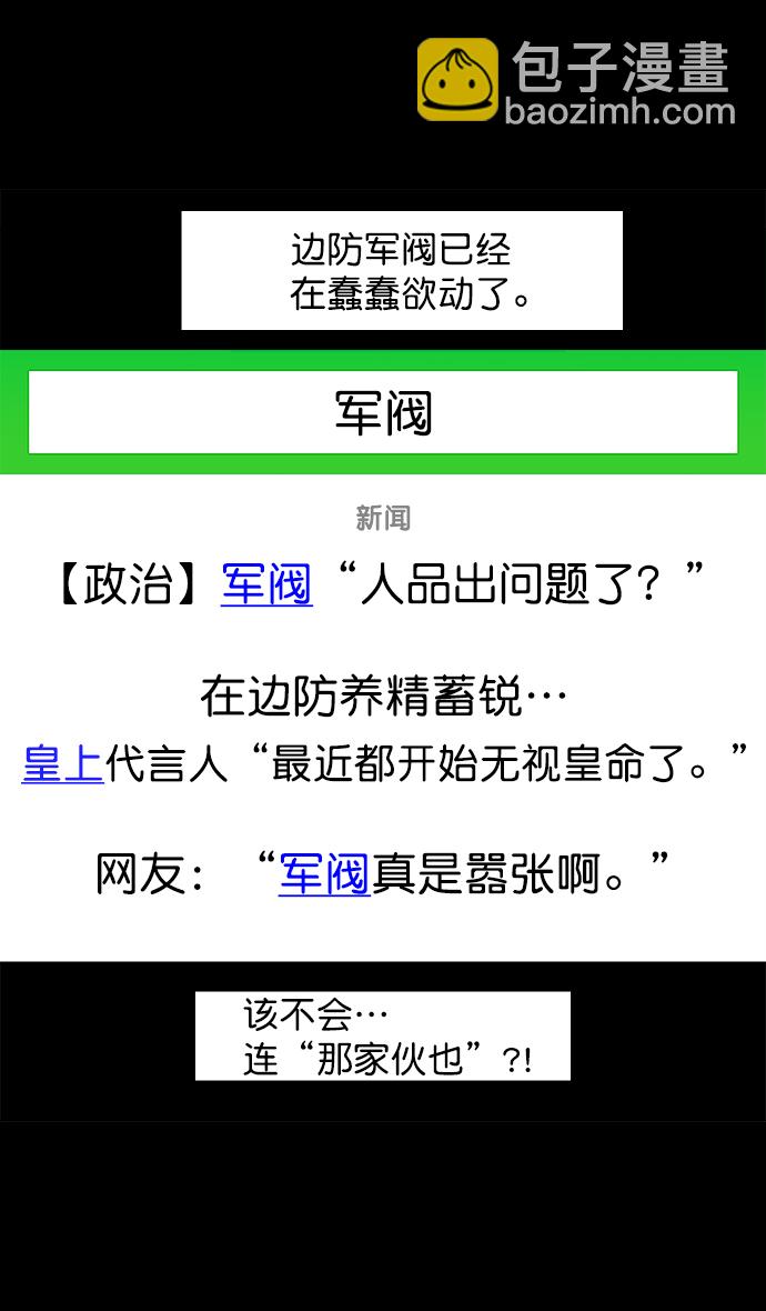 🍟摩登三国 [第44话] 十常侍之乱—豁出命的表演 第28页