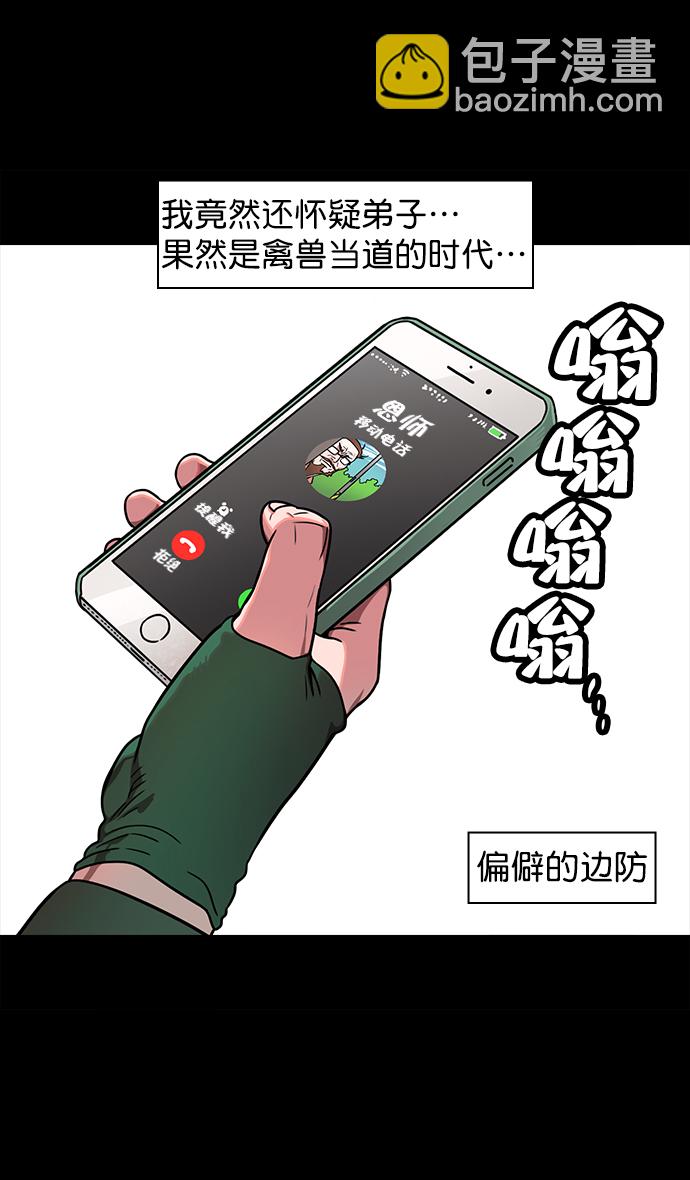 🍟摩登三国 [第44话] 十常侍之乱—豁出命的表演 第30页